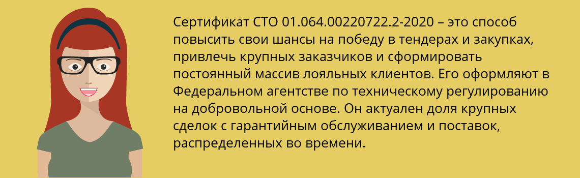 Получить сертификат СТО 01.064.00220722.2-2020 в Чудово